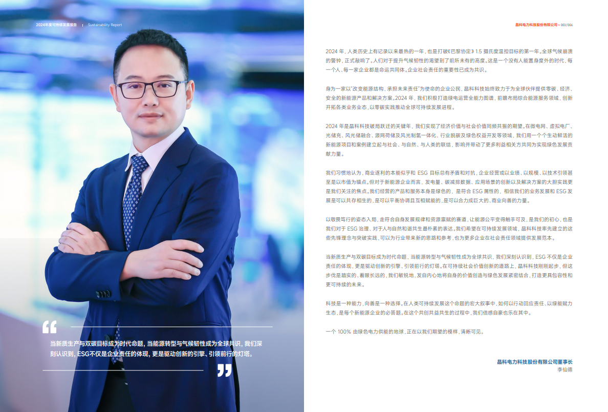 首年跃升两级！kaiyun(中国)科技万得ESG评级获A，领航可持续发展新征途