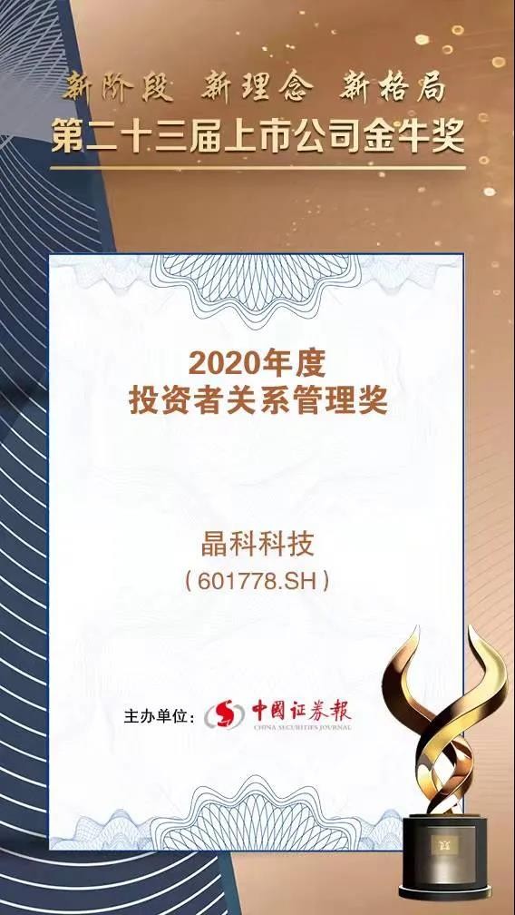 Fame Following Merit - kaiyun.com Won the Investor Relations Management Award