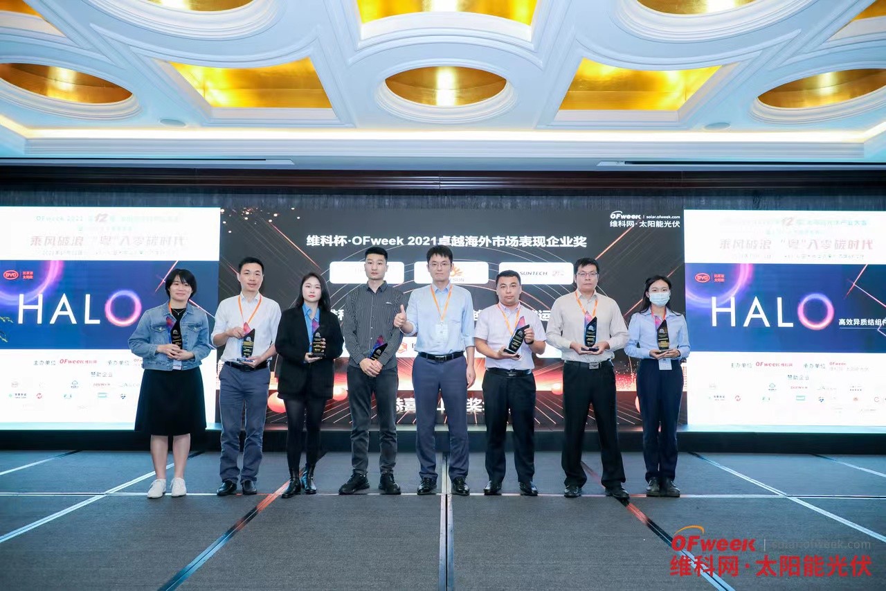 kaiyun.com Wins the Award for Excellence in Overseas Market Performance 2021